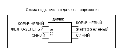 Схема подключения датчика наличия напряжения к устройству умного дома своими руками