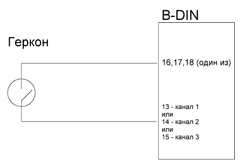 подключение геркона к B-DIN